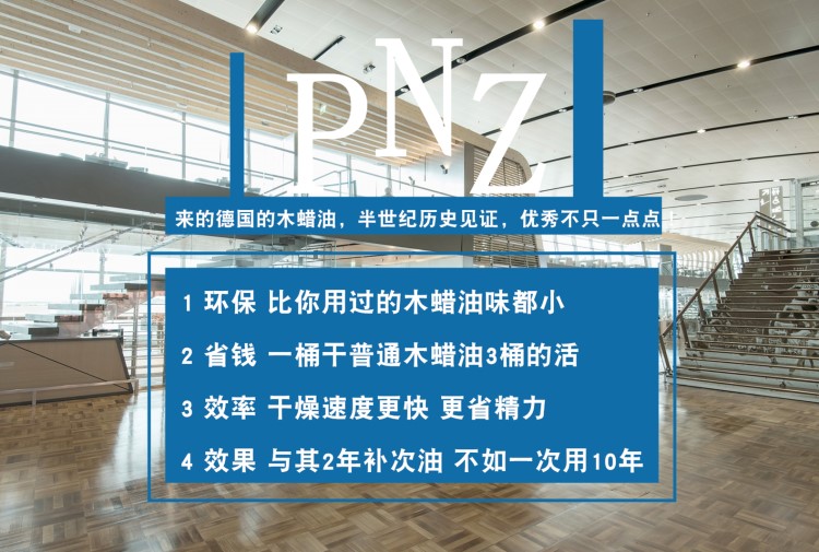 户外木蜡油，中山业主装修阳台为何选择我们德国pnz木蜡油